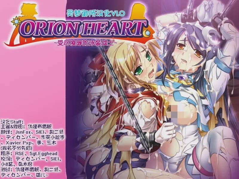 [ADV/汉化] 受尽屈辱的泳装战士 Orion Heart 汉化步兵版+cg包游戏中文版下载|无需安装解压即玩-游界无限
