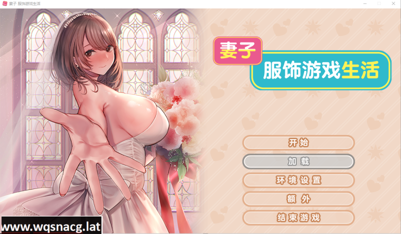 [ADV/官中/纯爱/换装] 新婚妻子的Cosplay生活 Steam官方中文步兵版 [.6G]游戏中文版下载|无需安装解压即玩-游界无限
