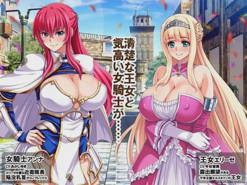 [拔作ADV/PC] 王女&女騎士Wド下品露出～恥辱の見世物奴隷～AI汉化版+全CG存档 800M游戏中文版下载|无需安装解压即玩-游界无限