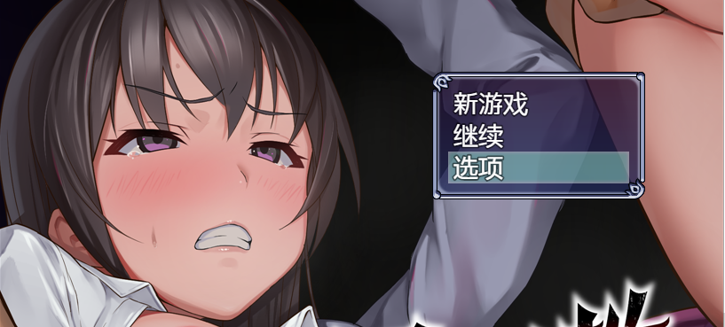 [日系RPG汉化] 奴隶训练- 精英女子学校的学生会 成为不良男子学校的猎物0.2 PC+安卓汉化版 [1.8G]游戏中文版下载|无需安装解压即玩-游界无限