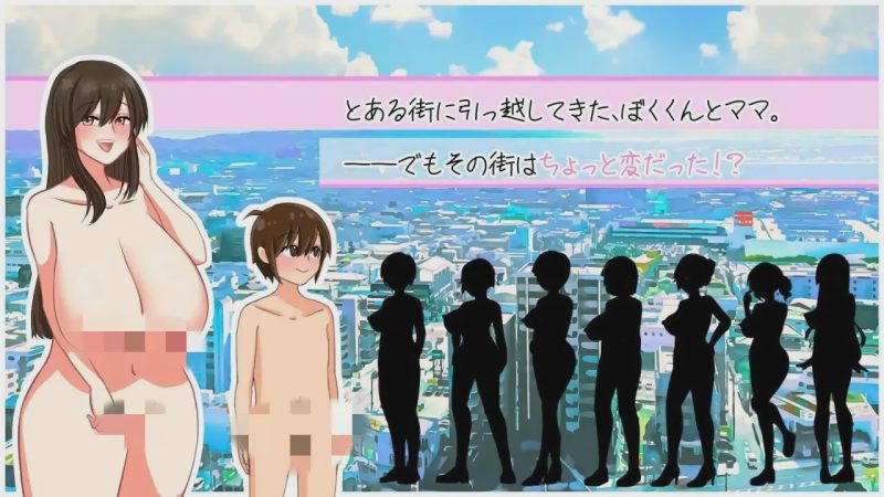 [动作ACT/动态/小马拉大车/PC] 裸奔使者～变态姐姐們的城市 はだかのおつかい～変態おねえさんばかりの街で AI汉化1G游戏中文版下载|无需安装解压即玩-游界无限