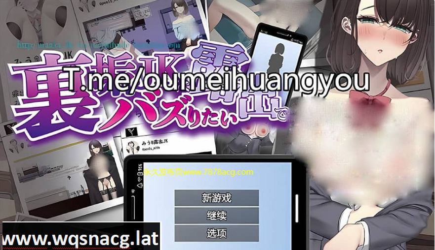 [热门RPG/汉化/露出]裏垢JK想要通过曝光走红 AI汉化版+存档 [730M游戏中文版下载|无需安装解压即玩-游界无限