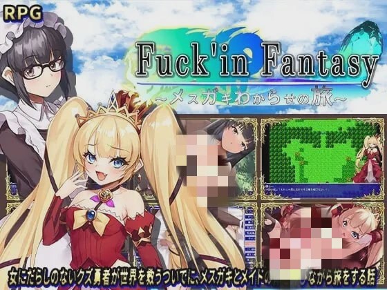 [回合RPG/PC] 操蛋幻想录～雌小鬼的驯化之旅～Fuck’in Fantasy ～メ○ガキわからせの旅～AI汉化版+存档 1.5G游戏中文版下载|无需安装解压即玩-游界无限