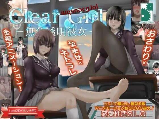 [互动SLG/动态/PC] Clear Girlー無色透明彼女ー V1.2 精翻汉化4G游戏中文版下载|无需安装解压即玩-游界无限