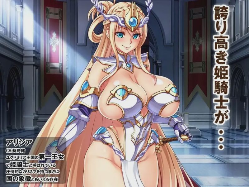 [拔作ADV] 公主骑士下流败北人生~银辱的奴隶 AI汉化步兵版+全CG存档 5.8G游戏中文版下载|无需安装解压即玩-游界无限