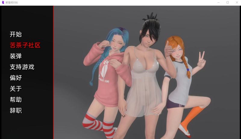 [亚洲SLG汉化动态] 都是相对的 IIt’s All Relative v0.07 PC+安卓汉化版 [1.7G]游戏中文版下载|无需安装解压即玩-游界无限