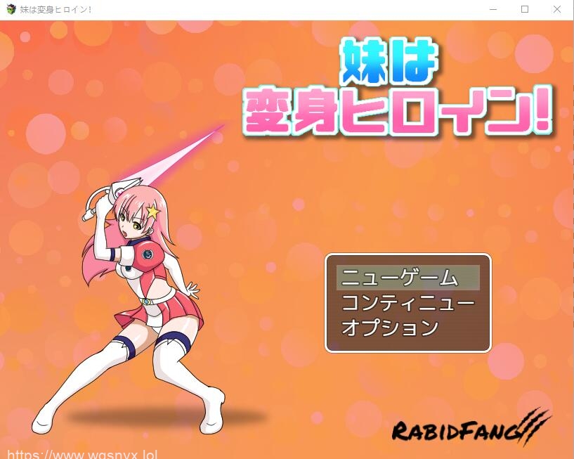 [RPG] 我妹妹是会变身的女主角！妹は変身ヒロイン！正式版920M游戏中文版下载|无需安装解压即玩-游界无限
