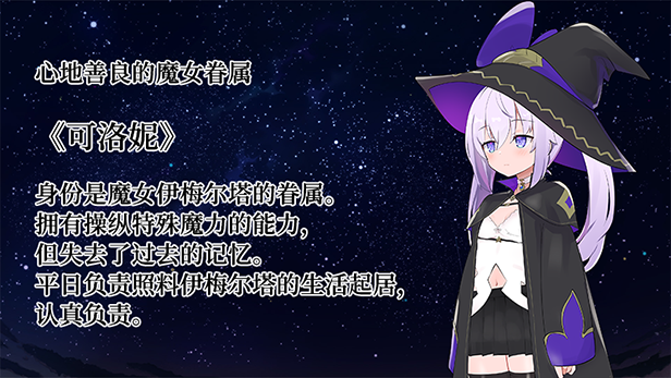 [2024年新作/精美CG] 纯情的可洛妮 ~星降之村的见习魔女~ Kurone’s Feelings官方汉化硬盘版[5G游戏中文版下载|无需安装解压即玩-游界无限