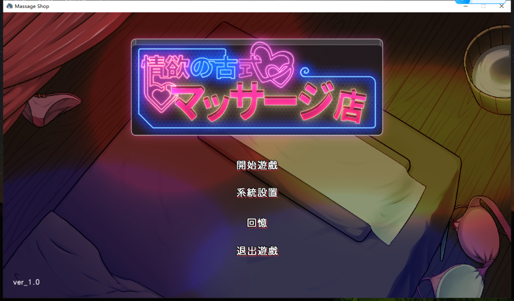 [2024爆款新作/寝取SLG/动态超精美CG][ 道场续作 情欲の古式マッサージ店 -母娘たち-官中硬盘版游戏中文版下载|无需安装解压即玩-游界无限