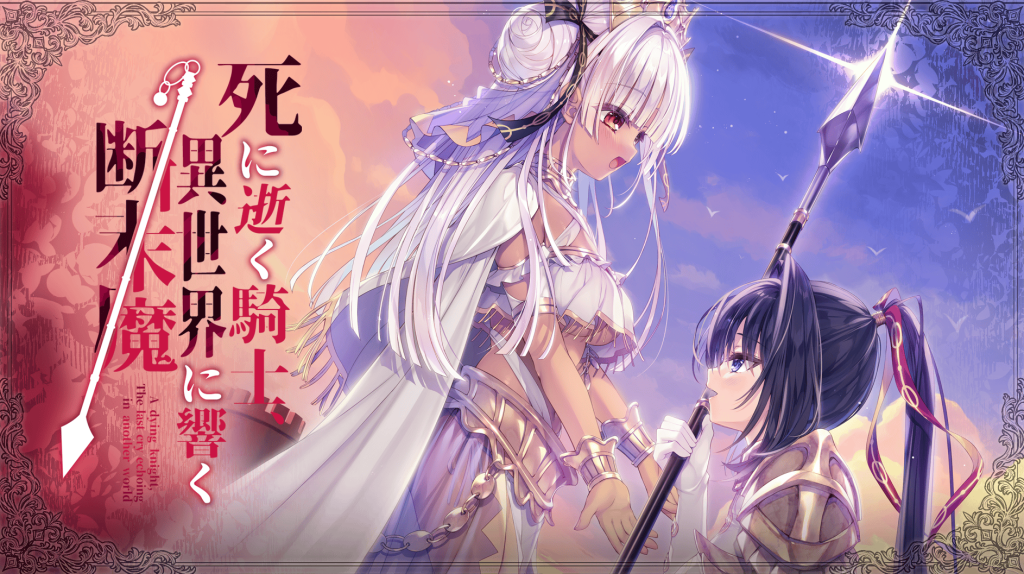 [猎奇ADV/汉化/重口]骑士殉亡，异世界回响断绝之音 GPT4.0AI汉化版+全CG存档[新汉化]6G死馆2游戏中文版下载|无需安装解压即玩-游界无限