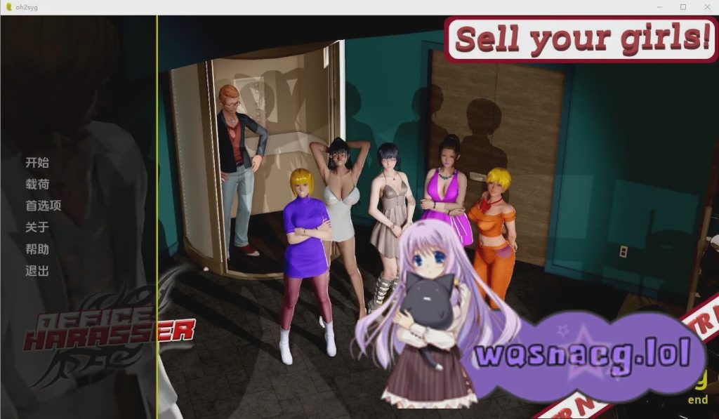 [欧美SLG/汉化] 办公室骚扰者：出卖你的女孩 Office Harasser-Sellyourgirls! 1.0 PC+安卓汉化版 1.8G游戏中文版下载|无需安装解压即玩-游界无限