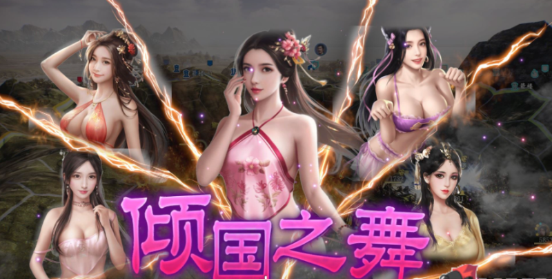 【战略模拟SLG/中文/魔改版】三国志14威力加强版 V1.09 清凉魔改版+对魔忍全套【21G】游戏中文版下载|无需安装解压即玩-游界无限
