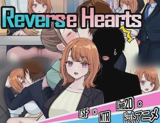 [探索RPG/TS性转] 逆转之心 リバース?ハーツ アーリーアクセス v0.2 v24.12.28 AI汉化版 1.6G游戏中文版下载|无需安装解压即玩-游界无限