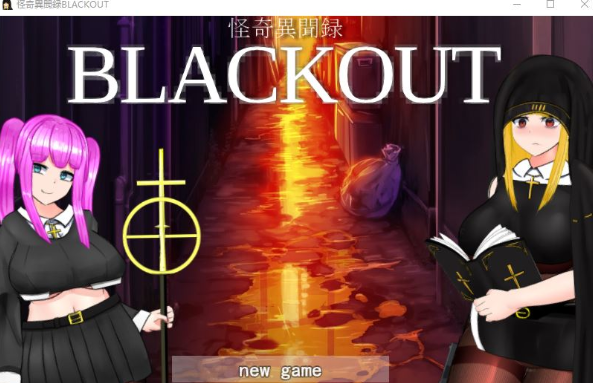 【RPG/汉化/动态】黑丝战斗修女:怪奇異聞録BLACKOUT V1.04云汉化版【CV/3G】游戏中文版下载|无需安装解压即玩-游界无限
