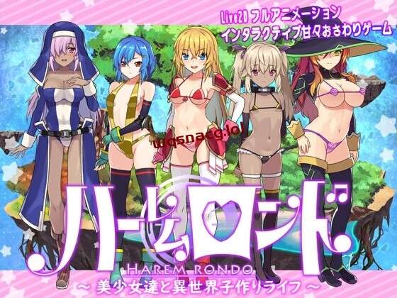 [探索RPG/幻想后宫] 后宫轮舞曲 ハーレムロンド 日文版 2.9G游戏中文版下载|无需安装解压即玩-游界无限