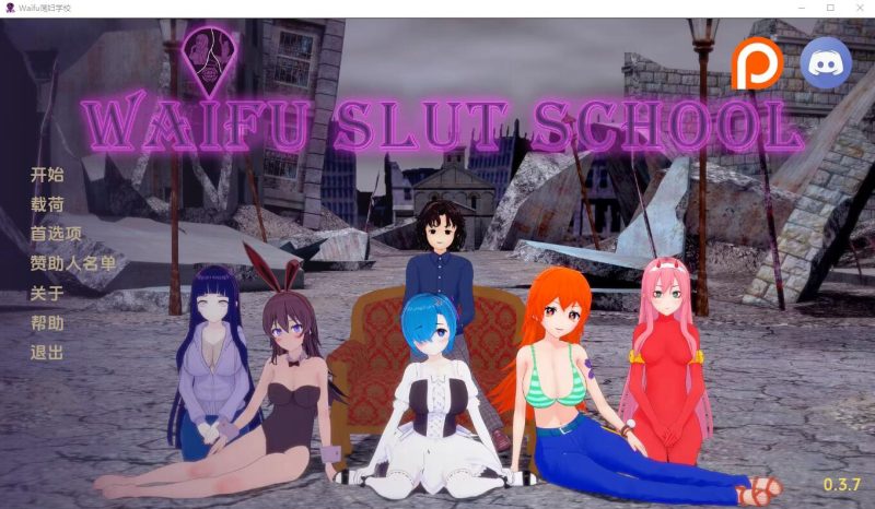 [同人SLG/汉化] 外府荡妇学校 荡妇老婆学校 Waifu Slut School v0.4.1 PC+安卓 中文汉化版5.7G游戏中文版下载|无需安装解压即玩-游界无限
