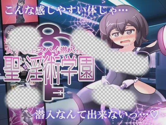 [探索RPG] 女子高中生间谍潜入搜查 圣银术学园 女子 AI汉化版+存档 1.5G游戏中文版下载|无需安装解压即玩-游界无限