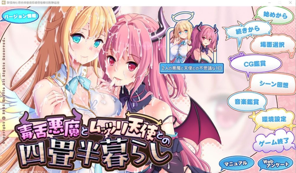 [ADV/汉化] 毒舌恶魔与闷搔天使的同居生活 AI汉化版+存档★全CV 3.7G游戏中文版下载|无需安装解压即玩-游界无限