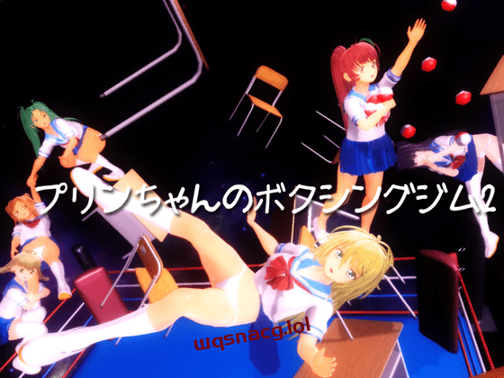【ACT游戏/机翻】Purin-chan’s Boxing Gym2プリンちゃんのボクシングジム2 v1.30b游戏中文版下载|无需安装解压即玩-游界无限