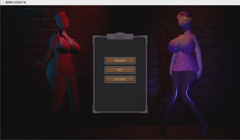 [SLG/汉化] 冒险者的初级地下城 官方中文版+全CG存档 1.3G游戏中文版下载|无需安装解压即玩-游界无限