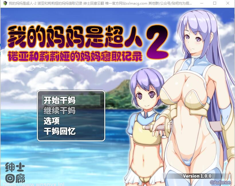 [RPG/汉化]我的妈妈是超人2-诺亚和莉莉娅的嘛嘛寝取记录 云汉化润色版1.9G游戏中文版下载|无需安装解压即玩-游界无限