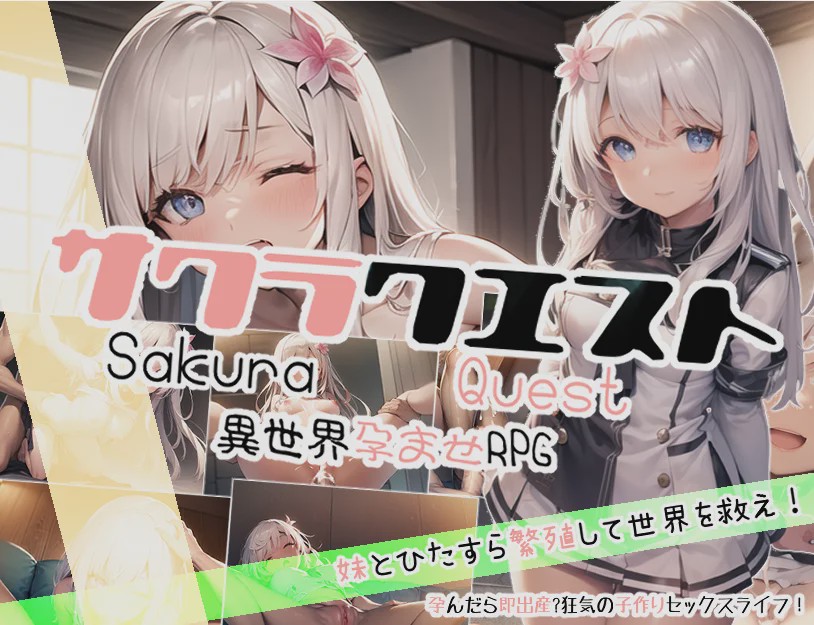 [RPG/汉化] 兄妹爱 探秘樱花妹妹 サクラクエスト云翻汉化版1.5G游戏中文版下载|无需安装解压即玩-游界无限