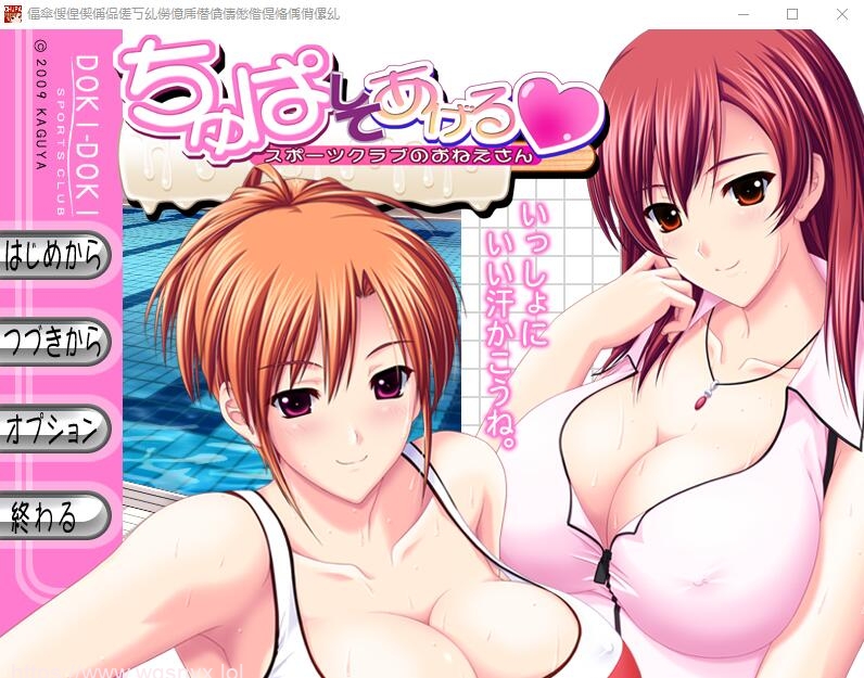 [ADV/汉化] 体育俱乐部的姐姐 ちゅぱしてあげるAI汉化版+全CG存档4.3G游戏中文版下载|无需安装解压即玩-游界无限