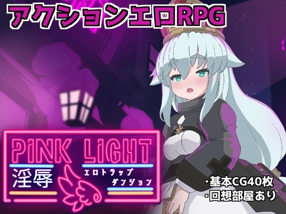 [动作ACT/像素动态/新作/PC] 粉色之光 陷阱迷宫 PINK LIGHT v1.0.1 日文版 700M游戏中文版下载|无需安装解压即玩-游界无限