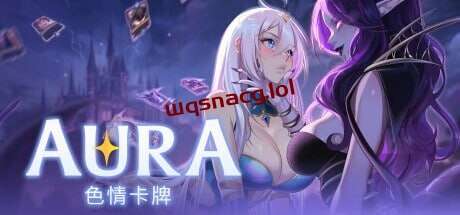 [卡牌SLG/动态] 奥拉：卡牌狂潮 Aura Hentai Cards – Divine Edition v1.6 PC+安卓 STEAM官方中文+DLC 3G游戏中文版下载|无需安装解压即玩-游界无限