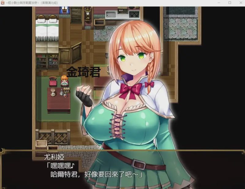 [绿帽RPG/汉化] 短小战士和轻浮的魔法使！PC+安卓精翻完整汉化版1.5G游戏中文版下载|无需安装解压即玩-游界无限