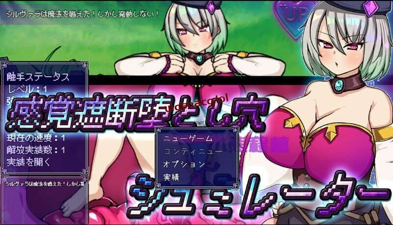 [探索RPG] 感觉遮断陷阱堕~感覚遮断堕 感覚遮断堕とし穴シュミレーター v1.0 PC+安卓 AI汉化1G游戏中文版下载|无需安装解压即玩-游界无限