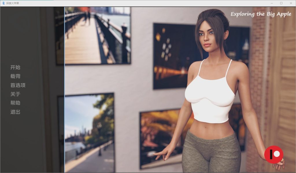 [SLG/汉化] 探索大苹果 Exploring the Big Apple [Ep. 6] PC+安卓汉化版游戏中文版下载|无需安装解压即玩-游界无限