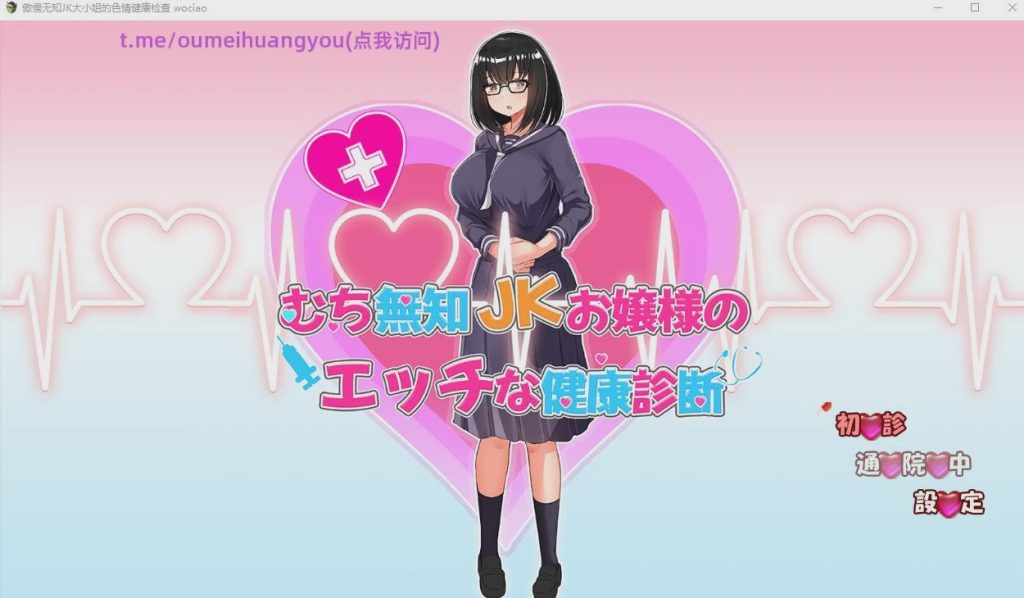 [SLG/汉化/动态] 傲慢无知JK大小姐的涩晴健康检查 AI汉化版1.3G游戏中文版下载|无需安装解压即玩-游界无限