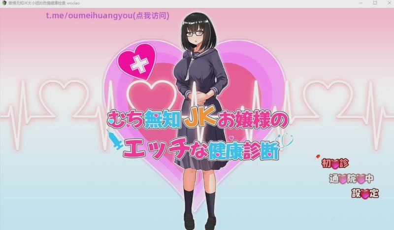 [SLG/汉化/动态] 傲慢无知JK大小姐的涩晴健康检查 AI汉化版1.3G游戏中文版下载|无需安装解压即玩-游界无限