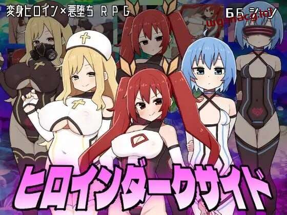 [日式RPG] 主角的黑暗面 ヒロインダークサイド v1.0.6 AI汉化版 1.6G游戏中文版下载|无需安装解压即玩-游界无限