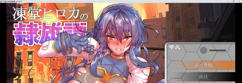 [热门RPG]冰堂弘香的奴役谭 AI汉化版+自带全回想3.7G游戏中文版下载|无需安装解压即玩-游界无限