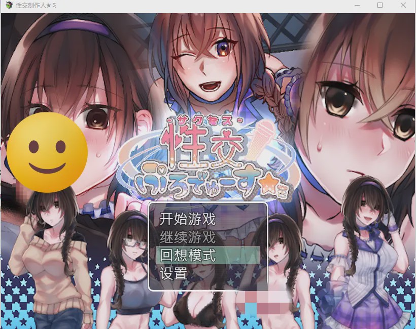 [SLG/汉化] 偶像培养 潜规则 制作人★ミ Build.11934768 Steam官方中文步兵版游戏中文版下载|无需安装解压即玩-游界无限