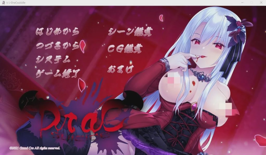 [ADV/汉化] 傲娇DraCsuicide ～吸精主是迷你美少女吸血鬼!～ AI汉化版+全CG存档 1.8G游戏中文版下载|无需安装解压即玩-游界无限