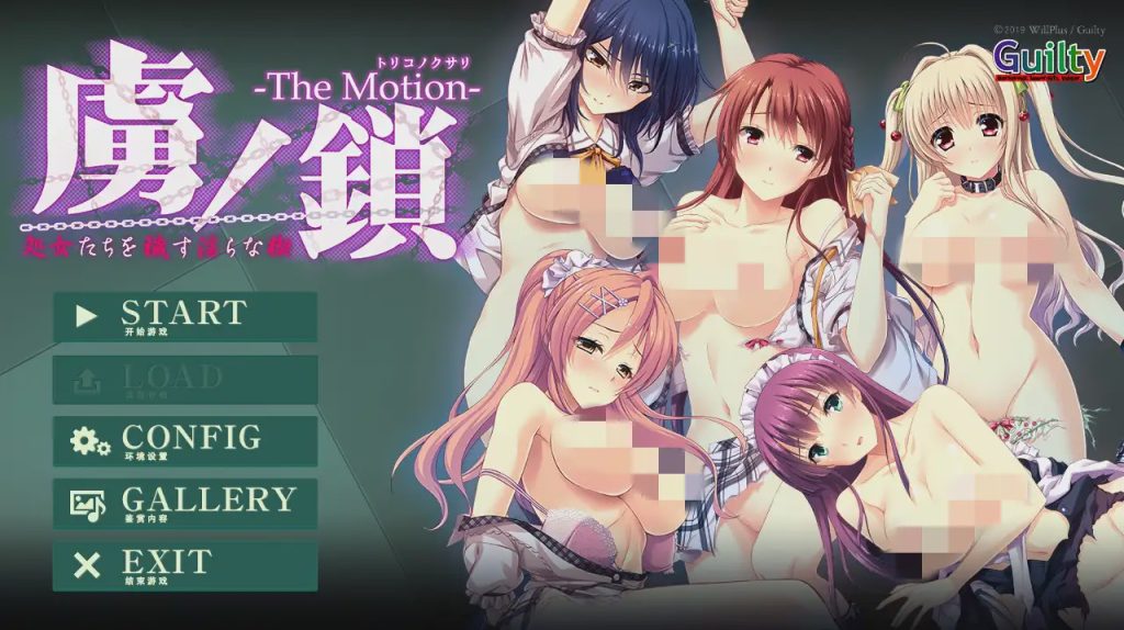 [ADV/汉化] 俘虏之锁The Motion ~污秽处女们的Y乱楔～AI汉化版1.8G游戏中文版下载|无需安装解压即玩-游界无限