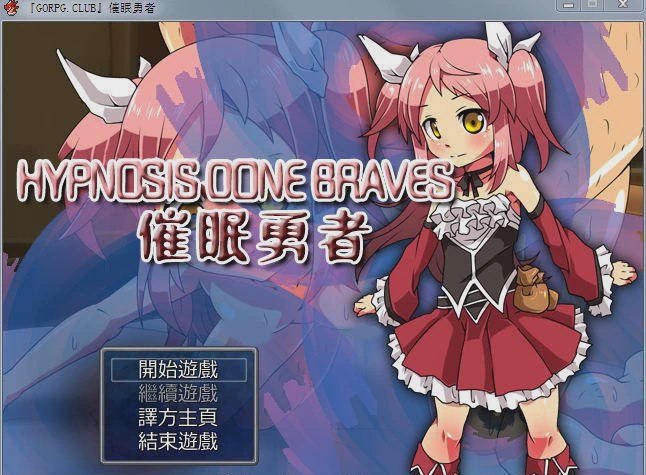 [RPG/汉化] [gorpg]催眠勇者：当女勇者遇上假精灵 汉化中文版游戏中文版下载|无需安装解压即玩-游界无限
