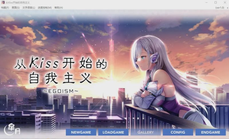 [ADV/汉化] 从Kiss开始的自我主义~EGOISM STEAM官方中文版★全CV 2.9G游戏中文版下载|无需安装解压即玩-游界无限