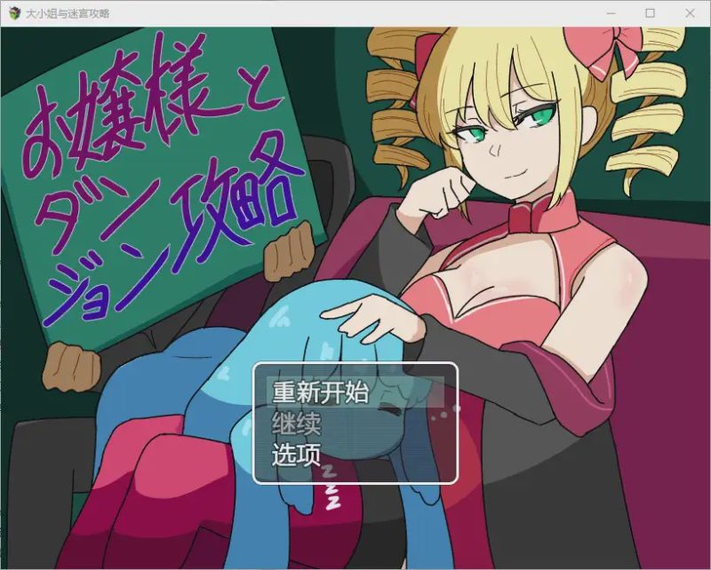 [RPG/汉化] 与年轻女士一起攻打地下城1.0 PC+安卓汉化版游戏中文版下载|无需安装解压即玩-游界无限