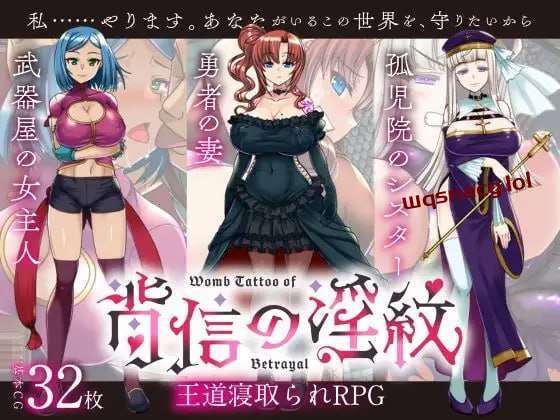 [回合RPG] 背信之有Y纹 背信のY紋 AI汉化2.35G游戏中文版下载|无需安装解压即玩-游界无限