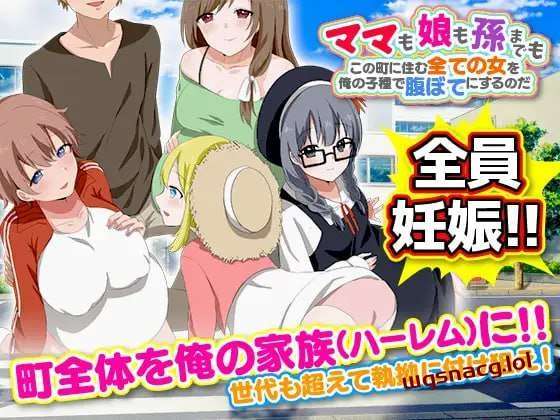 [探索RPG] ママも娘も孙までも！この町に住む全ての女を俺の子种で腹ぼてにするのだ 机翻汉化版1.2G游戏中文版下载|无需安装解压即玩-游界无限