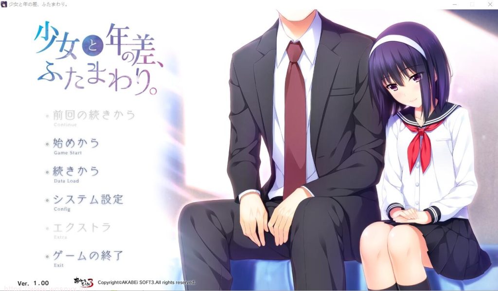 [ADV/汉化] 少女和年龄差两圈 少女と年の差、ふたまわり。AI汉化版+全CG存档★全CV1.1G游戏中文版下载|无需安装解压即玩-游界无限