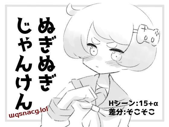 [黑白SLG/互动] ぬぎぬぎじゃんけん AI汉化版 400M游戏中文版下载|无需安装解压即玩-游界无限