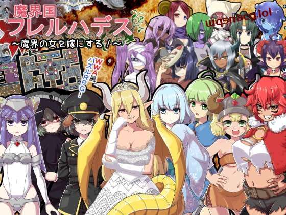 [迷宫RPG/魔物娘] 魔界国弗雷尔哈迪斯 魔界国フレルハデス～魔界の女を嫁にする!～精翻汉化版 300M游戏中文版下载|无需安装解压即玩-游界无限