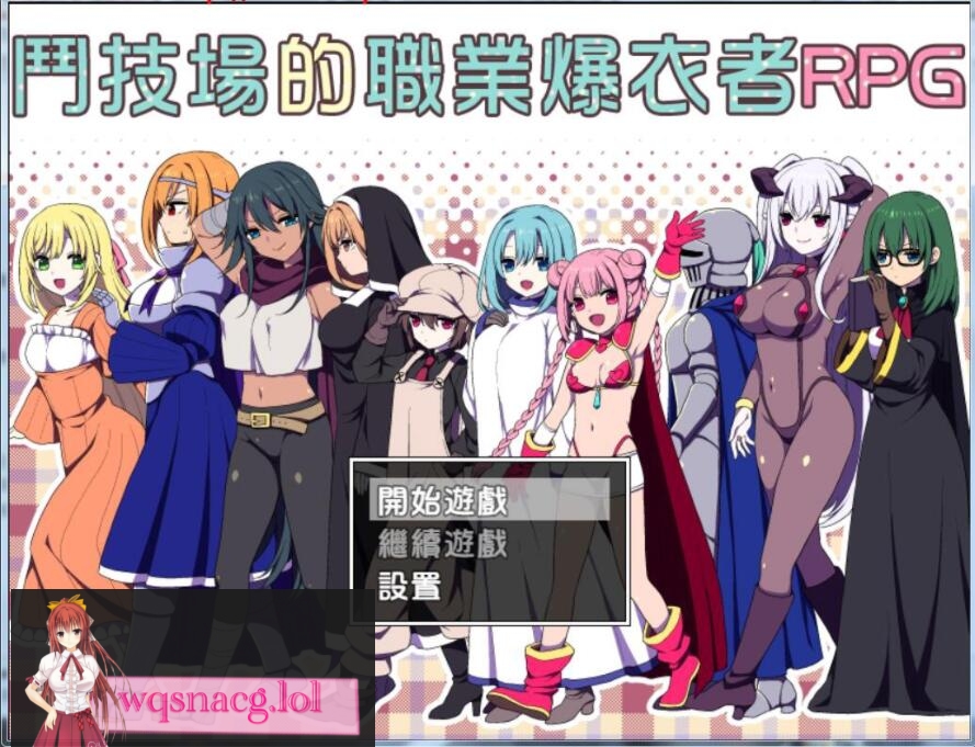 [RPG/汉化] 斗技场的职业爆衣者！PC+安卓完整汉化破解作弊版500M游戏中文版下载|无需安装解压即玩-游界无限