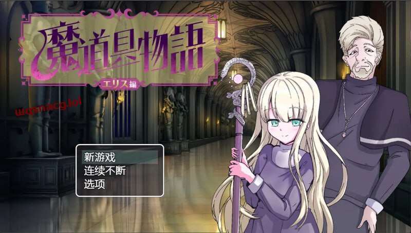 [日式RPG/修女暗示] 魔具物语 魔道具物語v1.0 PC+安卓 中文汉化 1G游戏中文版下载|无需安装解压即玩-游界无限