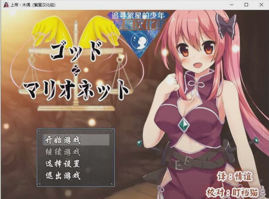 [日式RPG/汉化] 上帝.木偶 Ver1.0 PC+安卓完结汉化版 1G游戏中文版下载|无需安装解压即玩-游界无限